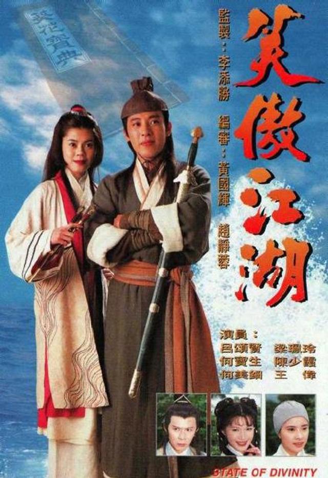 62           1996年tvb版《笑傲江湖》,由袁英铭执导,由吕颂贤