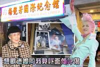 梅艳芳离世16年 梅妈筹备纪念馆欲免费开放参观