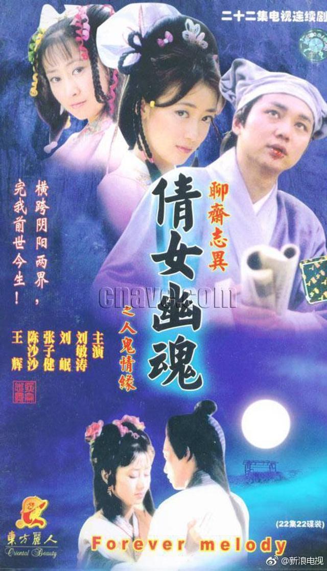 2000版由刘敏涛,刘奕君主演