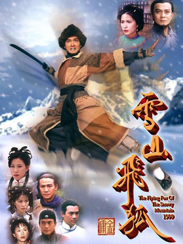 50/62 1999年tvb版《雪山飛狐》,由陳錦鴻,佘詩曼等料撾