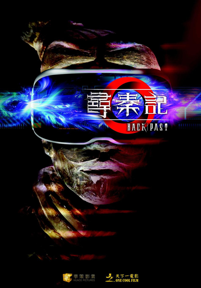 《寻秦记》概念海报正面版