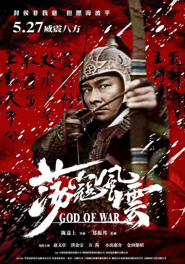《荡寇风云》先导海报