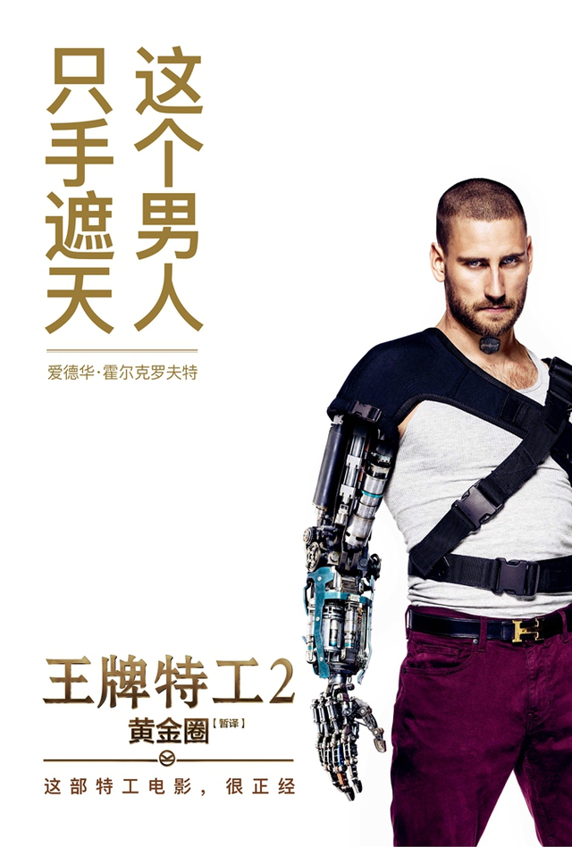 造型酷炫的“铁臂男”