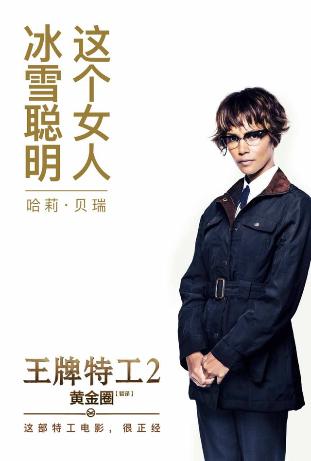 哈莉·贝瑞智慧超群