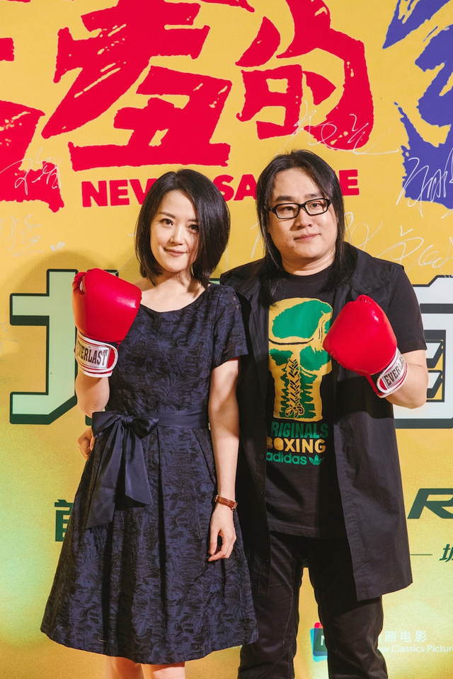 组图：开心麻花不负期待 《羞羞的铁拳》首映从头笑到尾
