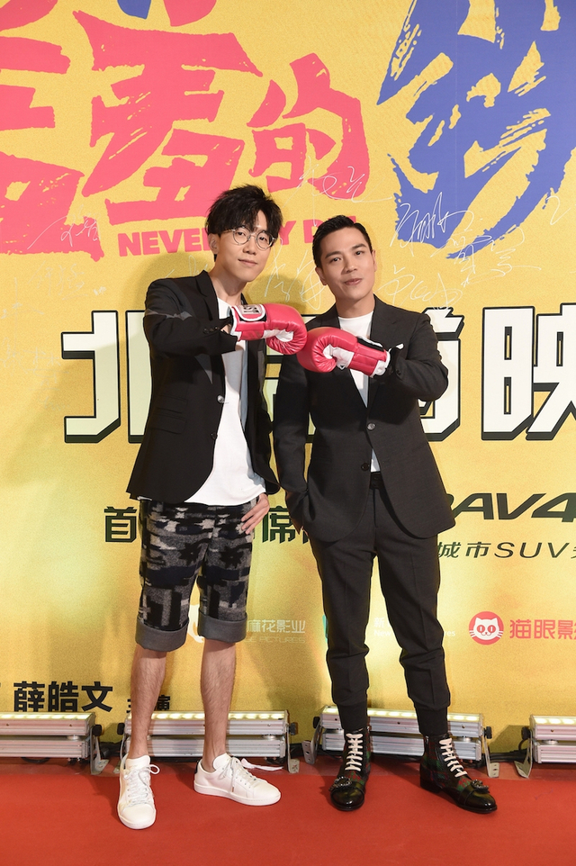 组图：开心麻花不负期待 《羞羞的铁拳》首映从头笑到尾
