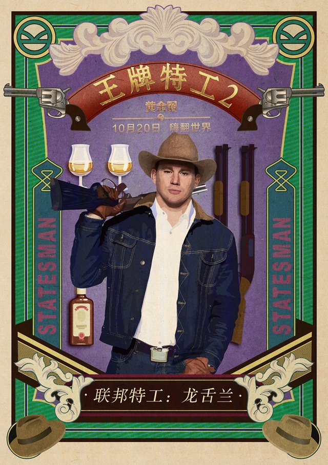 《王牌特工2》乱入老上海画报