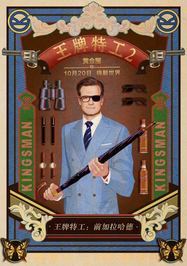组图：《王牌特工2》九大主演乱入老上海旧画报