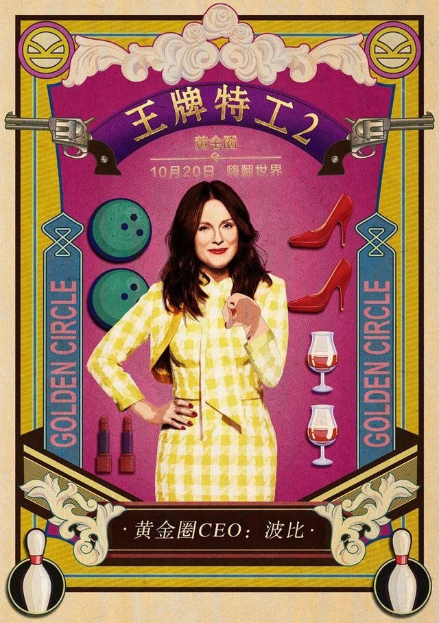 组图：《王牌特工2》九大主演乱入老上海旧画报