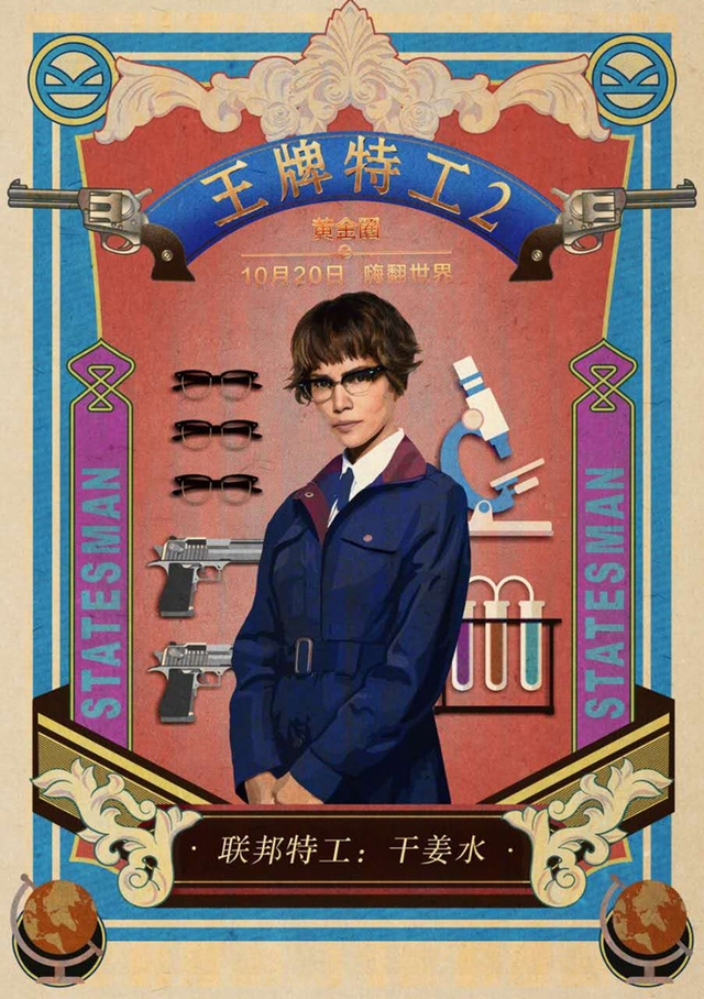 组图：《王牌特工2》九大主演乱入老上海旧画报