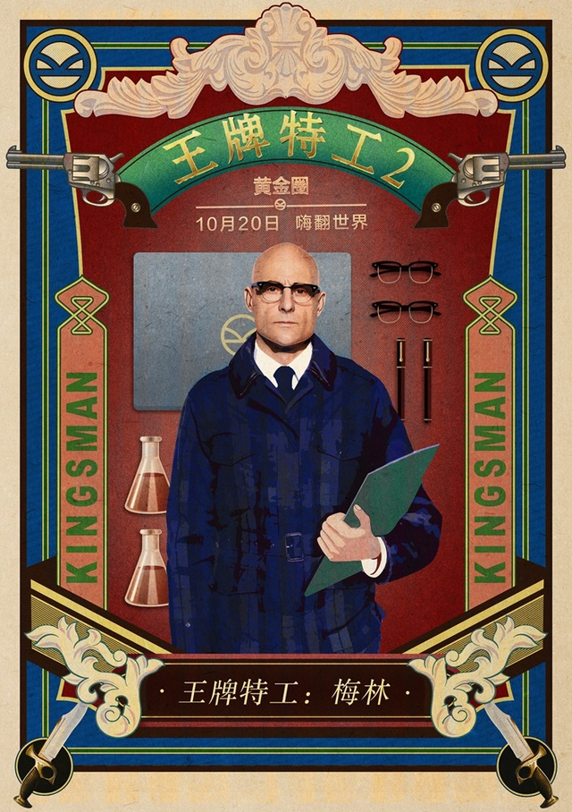 组图：《王牌特工2》九大主演乱入老上海旧画报
