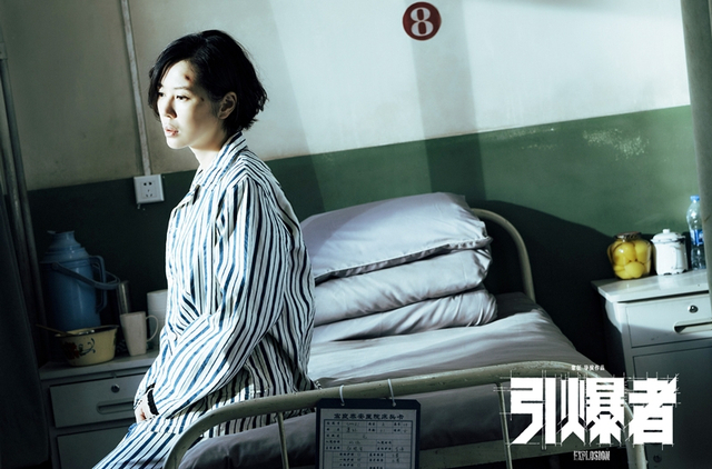 《引爆者》余男住院