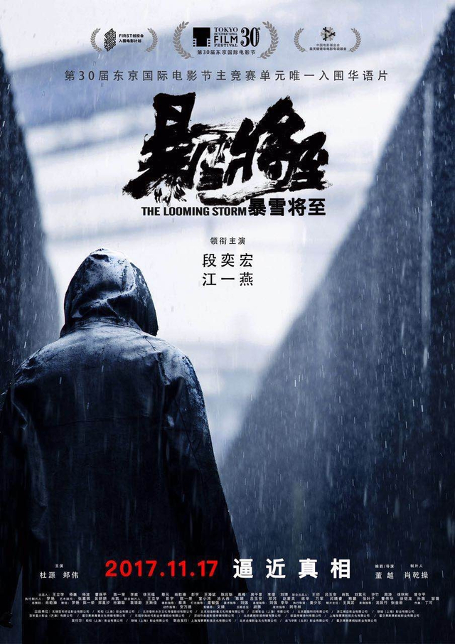 段奕宏11月两片连映预热贺岁