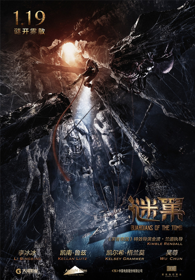 李冰冰吴尊《谜巢》定档1.19
