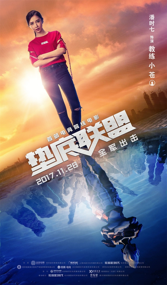 电影《垫底联盟》人物海报