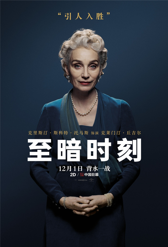 今日,电影《至暗时刻》发布最新人物海报,五位主要角色均以经典英伦范
