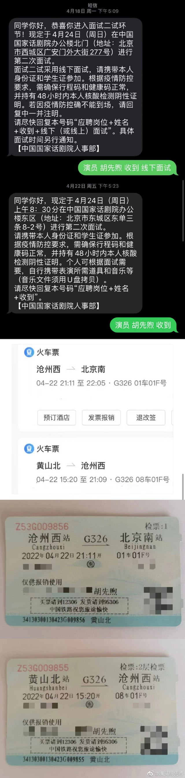 胡先煦回应国家话剧院考编争议