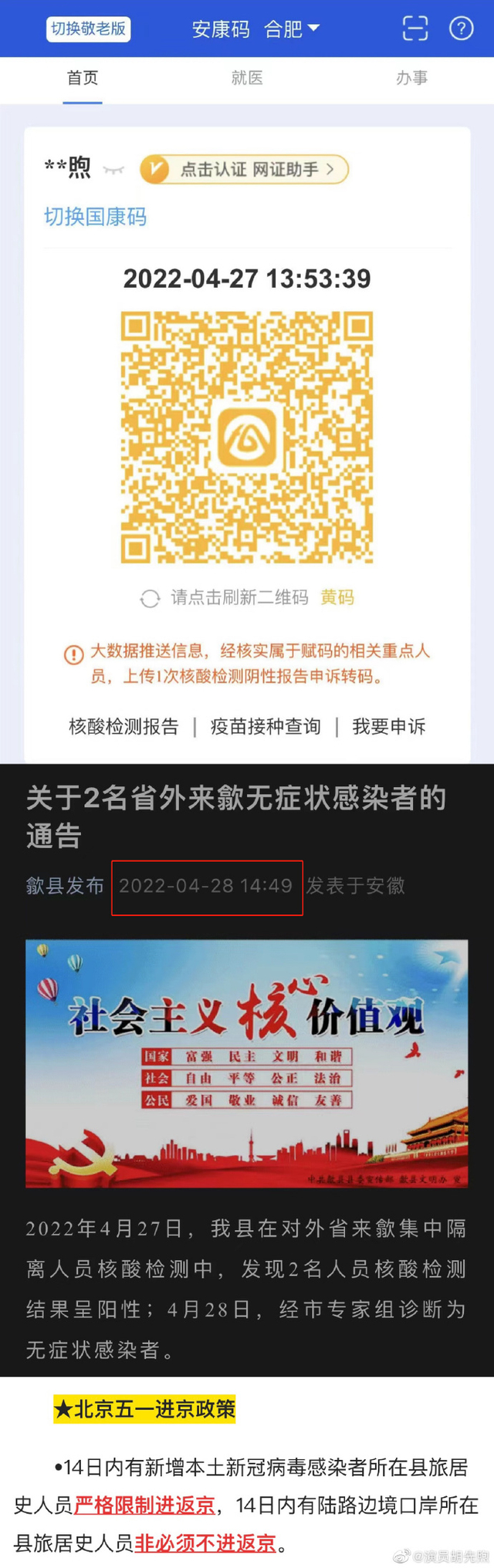 组图：胡先煦称完全遵守规定报考国家话剧院 并晒出相关信息截图