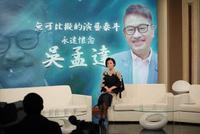 吴孟达悼念活动现场播放其生前影像 汪明荃王晶苑琼丹等现身