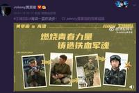 电视剧《王牌部队》大结局 黄景瑜肖战钟楚曦等发文告别