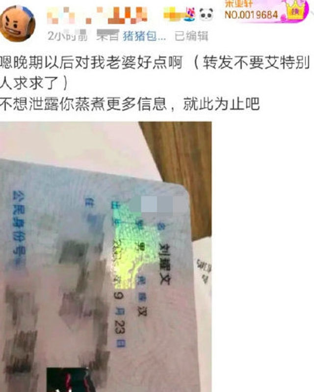 宋亚轩粉丝捡到刘耀文身份证