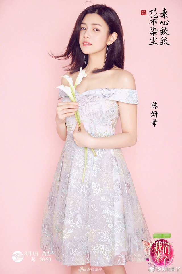 陈妍希《我们来了》海报