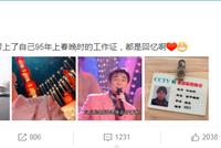 林依轮再次到央视 回忆自己95年上春晚“都是回忆啊”