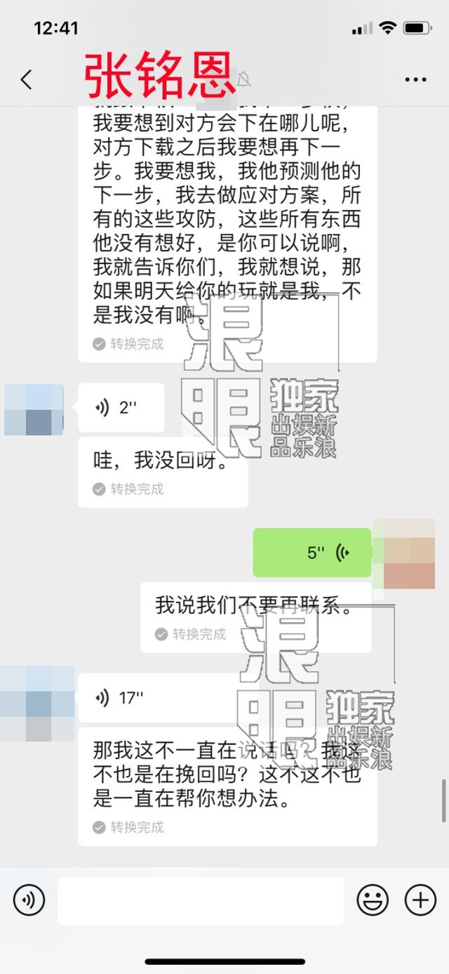 独家：张铭恩胡冰卿聊天截图曝光 男方多次发朋友圈向女方示好