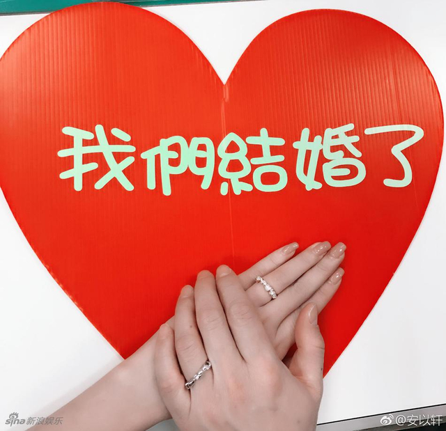 安以轩晒婚纱照宣布结婚
