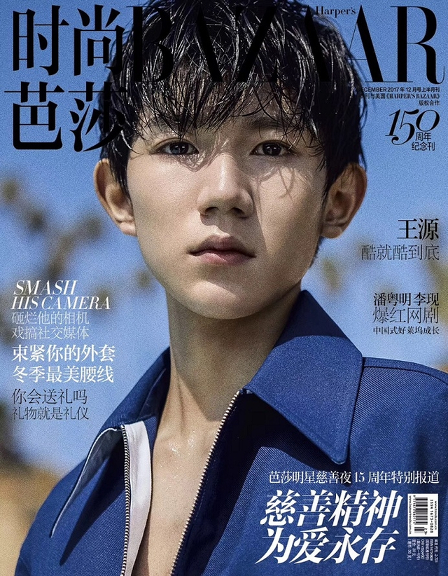 王源杂志破三项售卖纪录