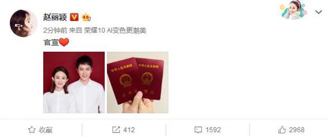 赵丽颖冯绍峰晒结婚证官宣喜讯