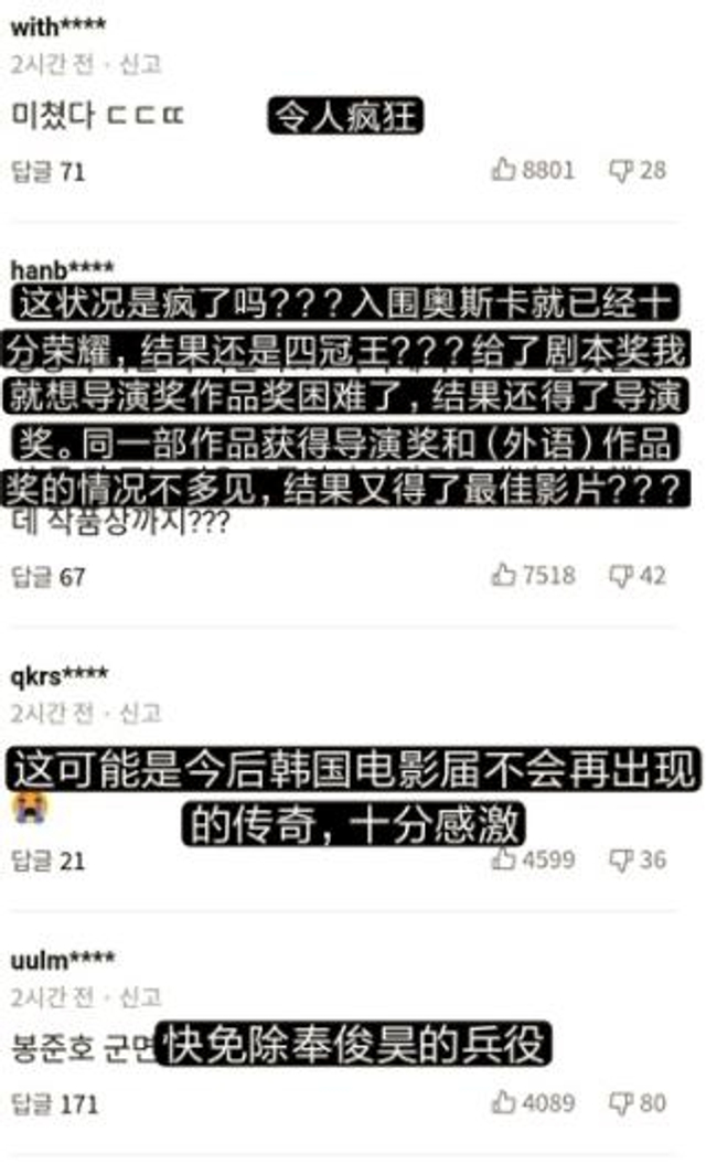组图：《寄生虫》拿下奥斯卡四大奖 韩国媒体和网友都沸腾了！