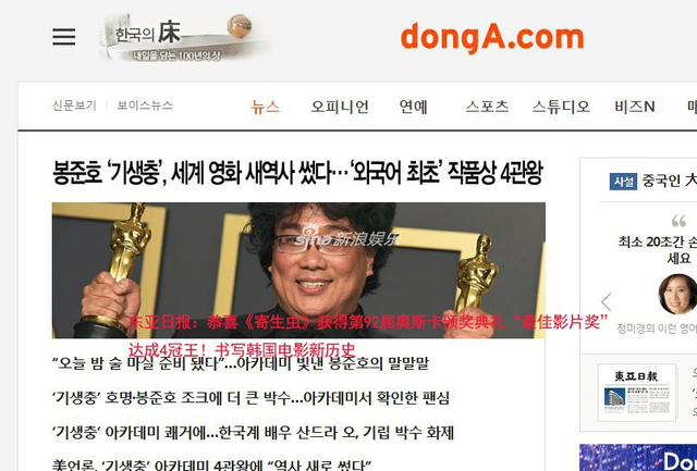 组图：《寄生虫》拿下奥斯卡四大奖 韩国媒体和网友都沸腾了！