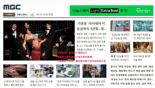 组图：《寄生虫》拿下奥斯卡四大奖 韩国媒体和网友都沸腾了！