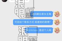 疑似吴亦凡音频女主角被扒 系00后长相貌美纤瘦