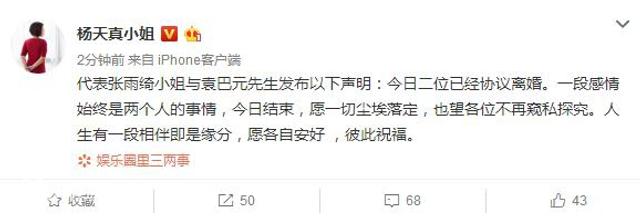 张雨绮发声明宣布离婚