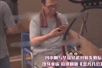 冯小刚与陈冲等好友重庆聚会 搂美女抽香烟十分悠闲