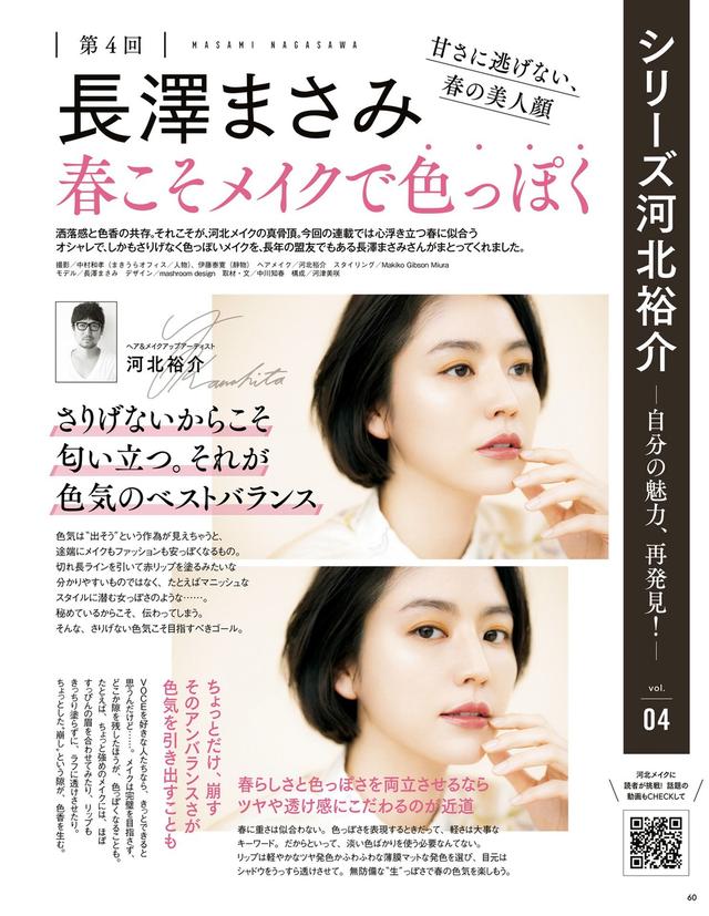 长泽雅美登杂志内页展示三种春色妆容 新浪图片