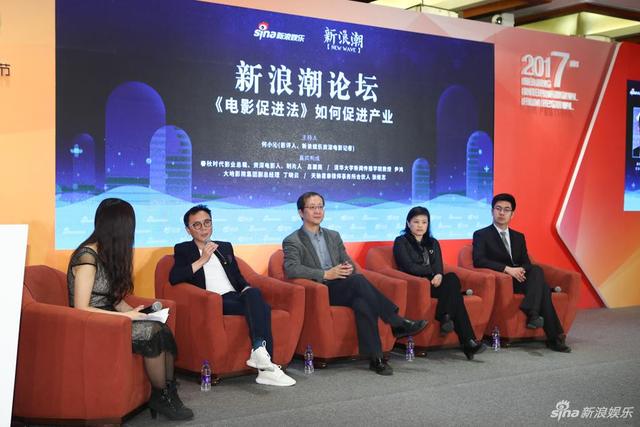 新浪潮论坛热议电影产业促进法