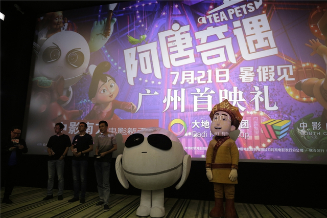 广州首映礼现场