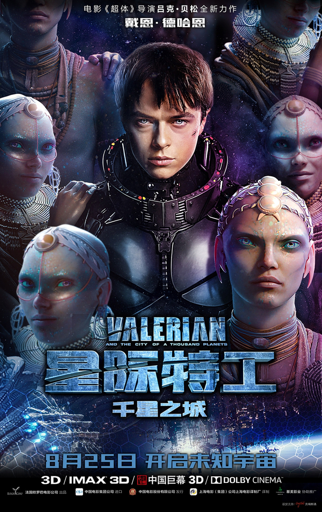 《星际特工》四大主演海报