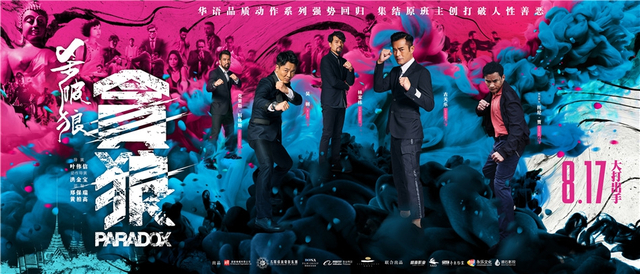 《杀破狼·贪狼》电影主海报