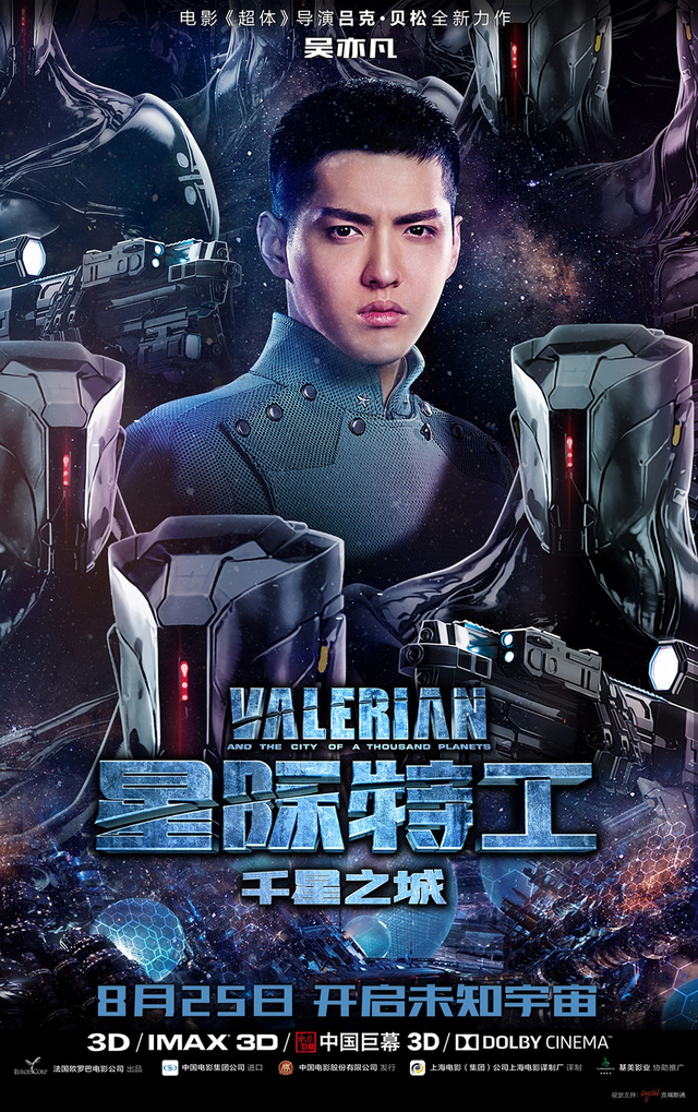 《星际特工》人物海报吴亦凡