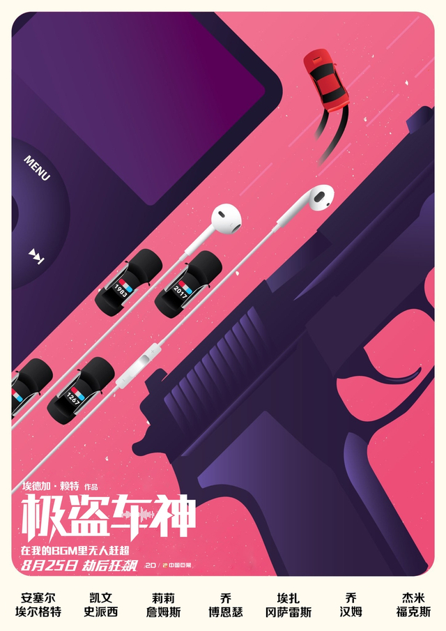 组图：《极盗车神》曝艺术海报 精致复古风