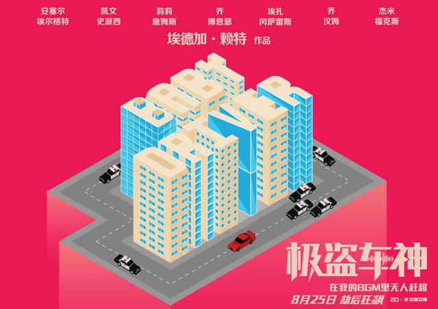 组图：《极盗车神》曝艺术海报 精致复古风