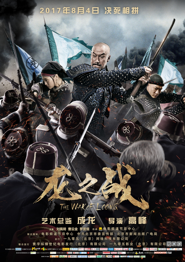 《龙之战》公映发剧照海报
