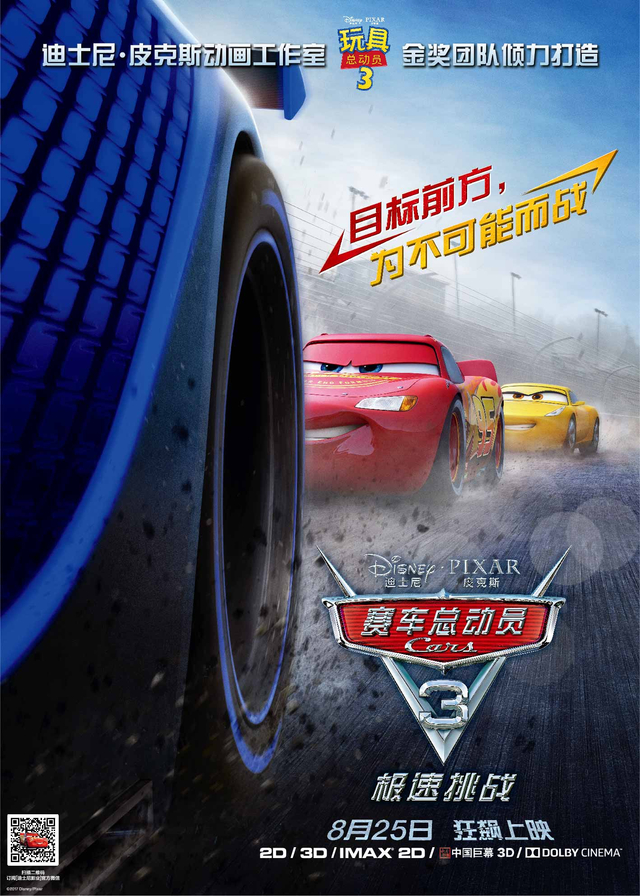 《赛车总动员3》曝最新海报