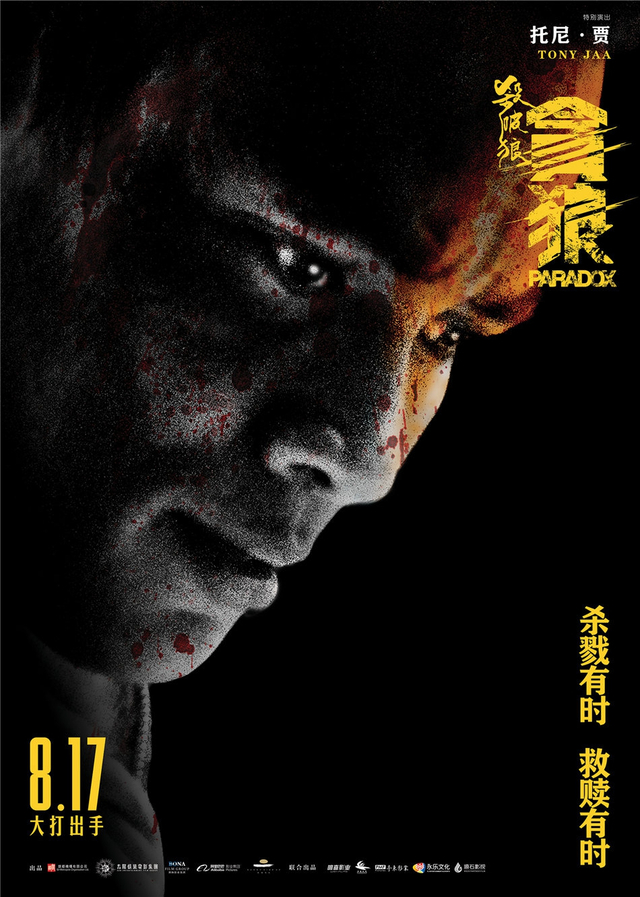 《杀破狼·贪狼》托尼·贾人物海报