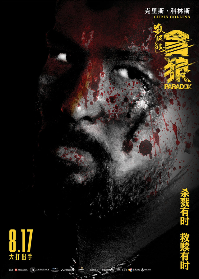 《杀破狼·贪狼》克里斯·科林斯人物海报