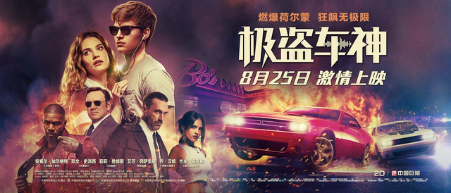 《极盗车神》“搏命飙车版”官方海报